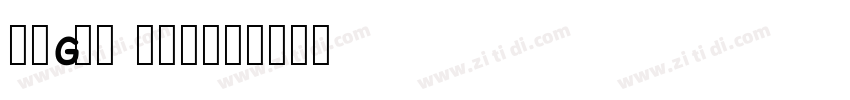 Segoe TV兰亭黑字体转换